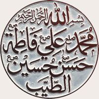 al-Khamsat ul-Athaar (as) - Da'wat-e-Taiyebiyah na Siraaj-e-Muneer