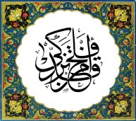 Qad Aflaha Man Tazakkaa - But he will become victorious in the spiritual sense who purify himself by giving zakaat to Da'iullaah